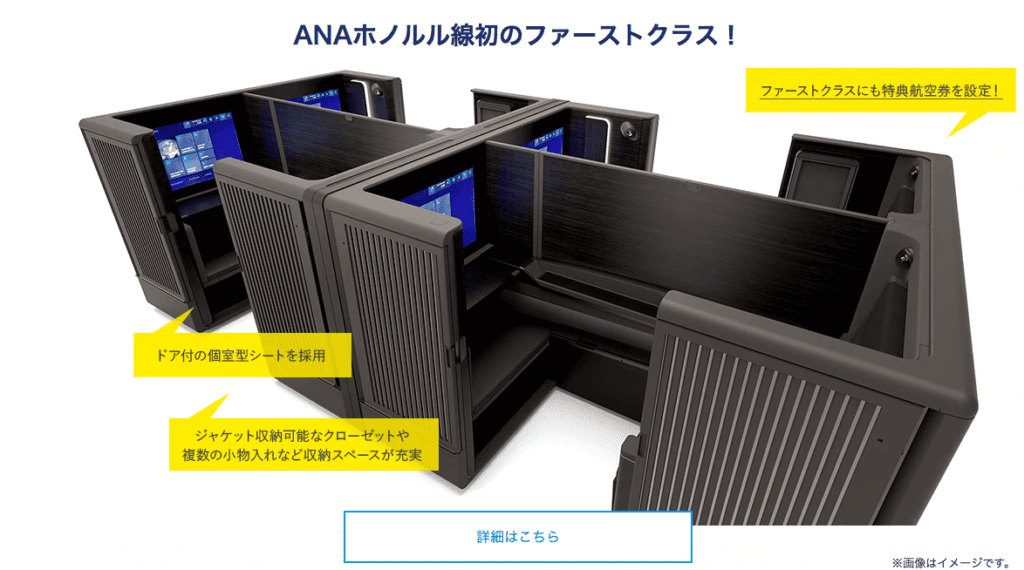 ファーストクラスシート