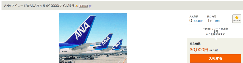 ANAマイルを販売しているヤフオクのページ
