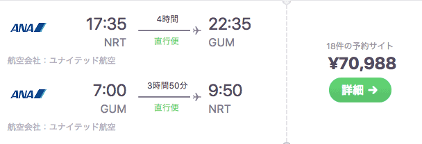 グアム路線スカイすスキャナー価格