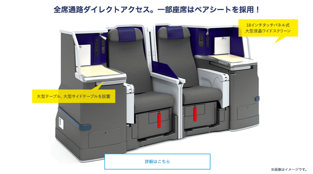 ビジネスクラスシート