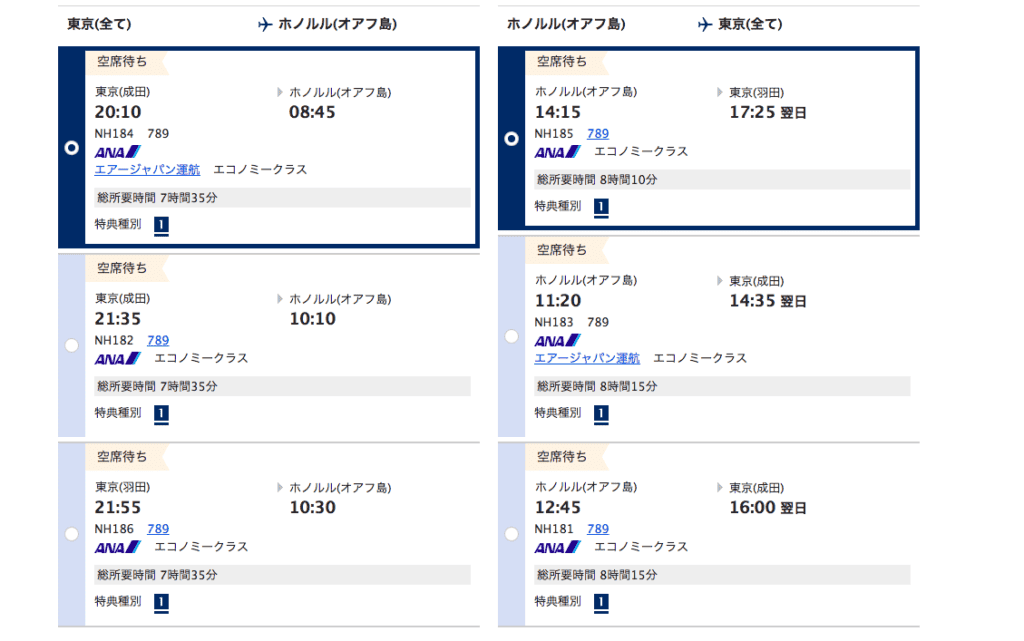 ハワイ路線特典航空券検索結果