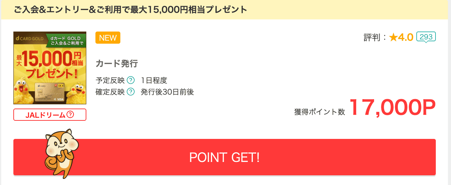 クレジットカード案件dカードゴールド