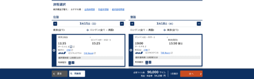 東京⇄ロンドン線ビジネスクラス