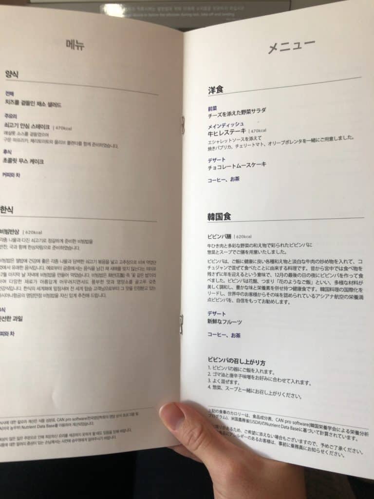 ビジネスクラス食事メニュー