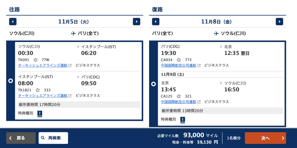 仁川ロンドン路線の特典航空券