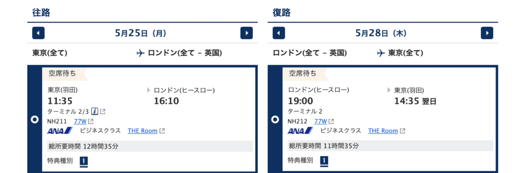 2019年12月の特典航空券ロンドン路線