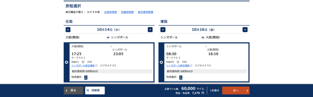 関空であればA350ビジネスクラスの特典航空券を予約できる