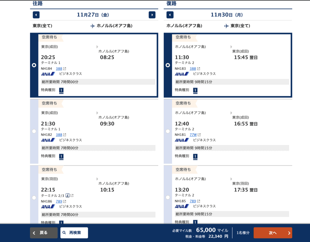 2019年12月の特典航空券ハワイ路線