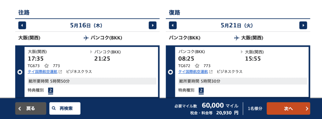 ANAバンコク路線