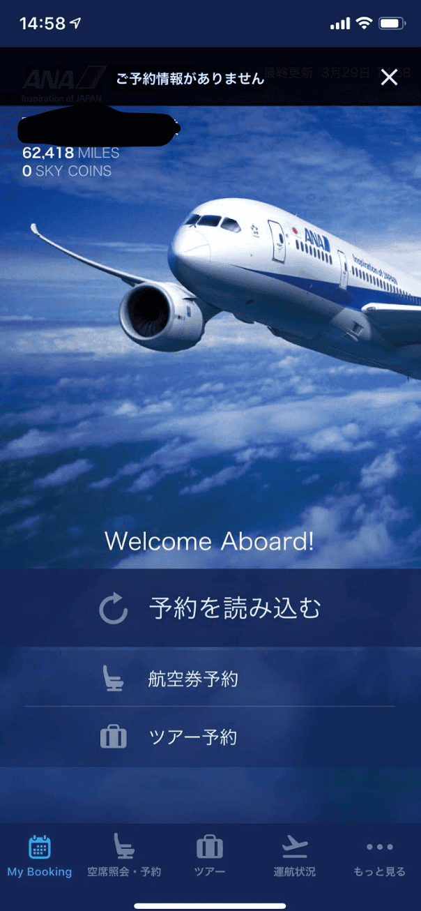 ANAアプリトップ画面