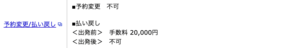 運賃表・運賃規則一覧シンガポール線