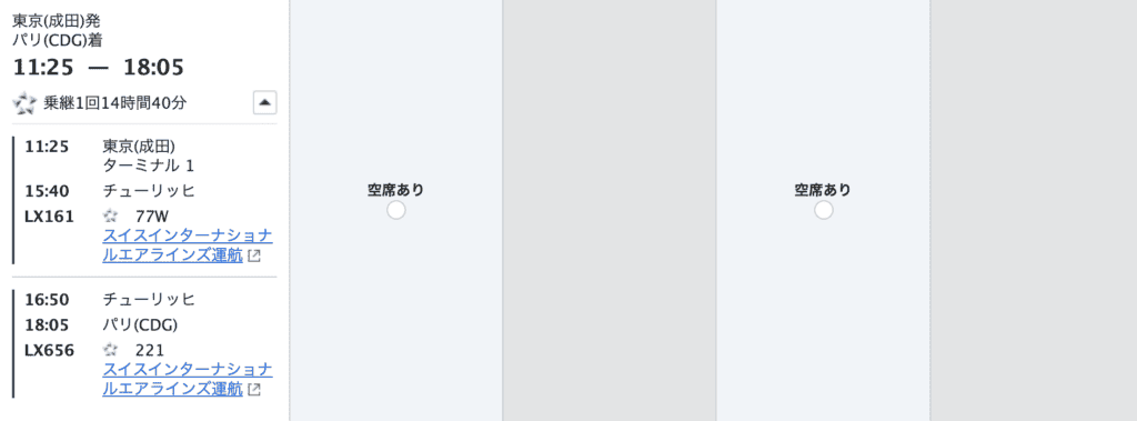 スイス航空東京パリ路線