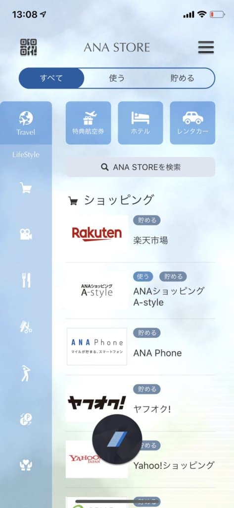 ANAマイレージクラブアプリ STORE 
