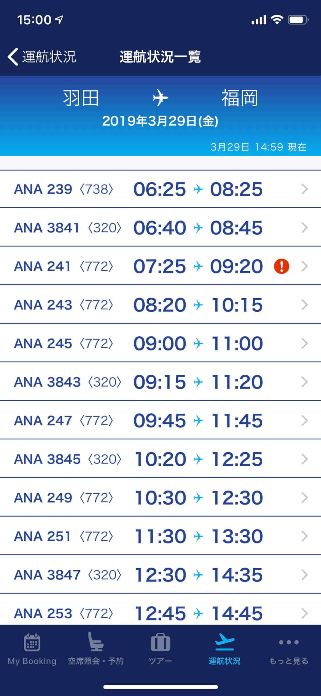 ANAアプリ運行情報スマホ画面
