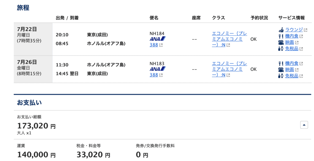 ANA国際線運賃