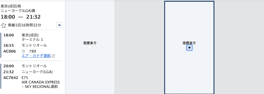 エアカナダ東京ニューヨーク路線