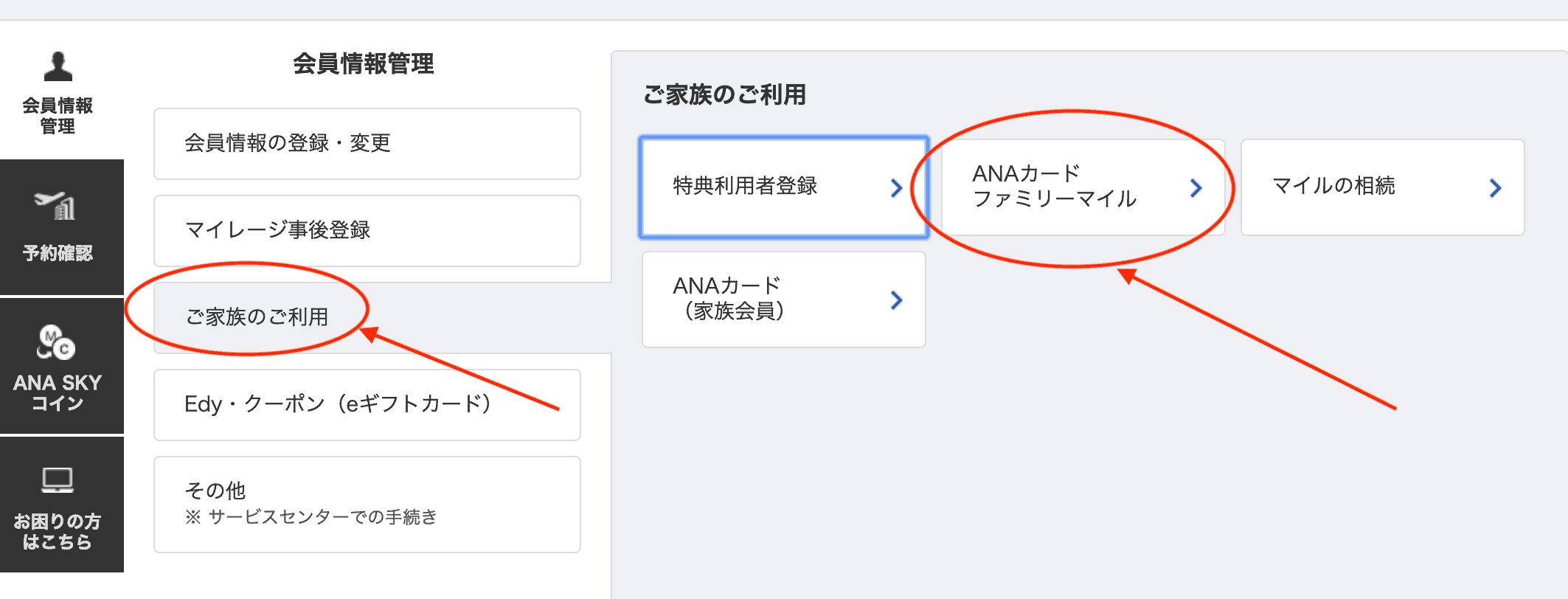 ファミリーマイル登録画面