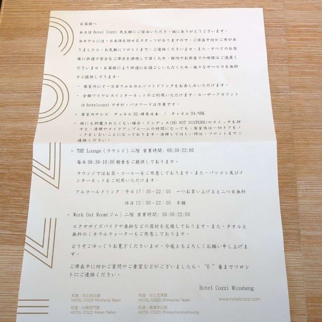 日本語表記の館内情報