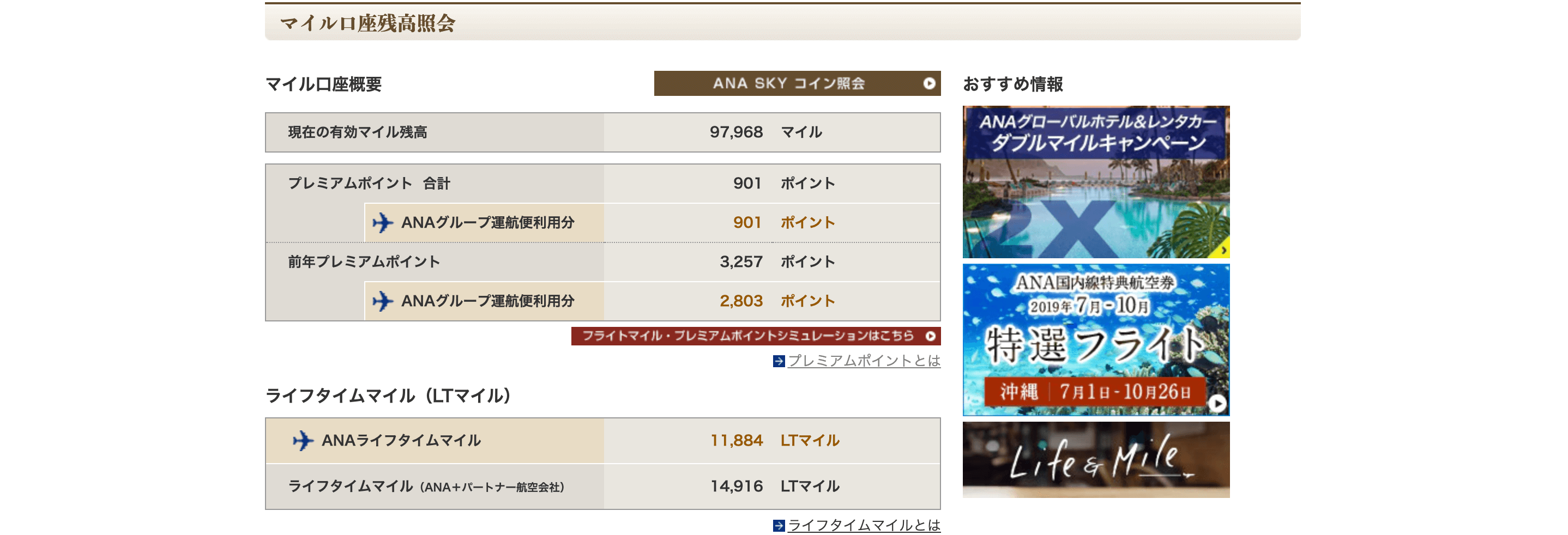 マイル残高紹介画面