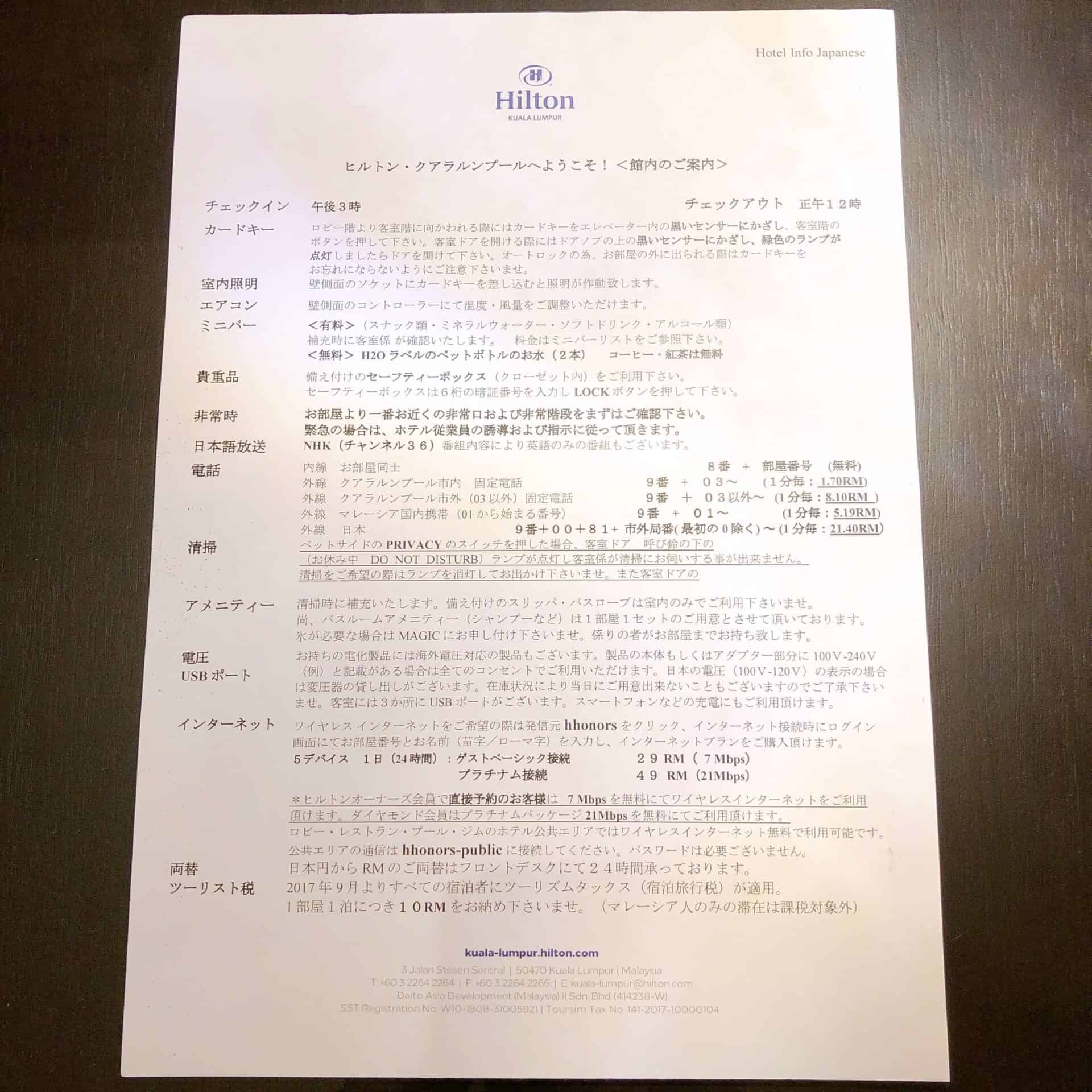 ヒルトンKL日本語版案内