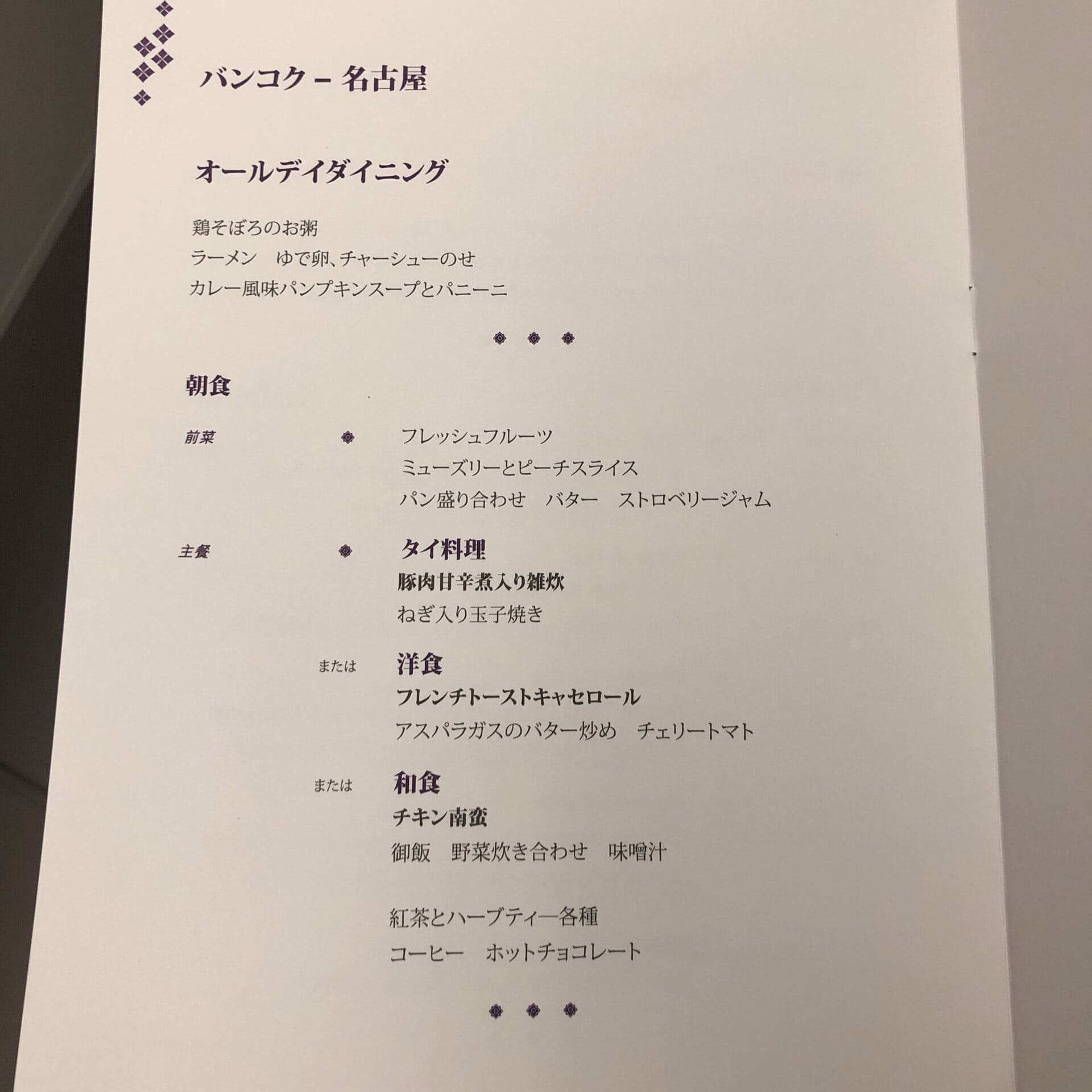 朝食メニュー表