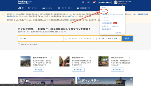キャンセルポリシーの確認方法