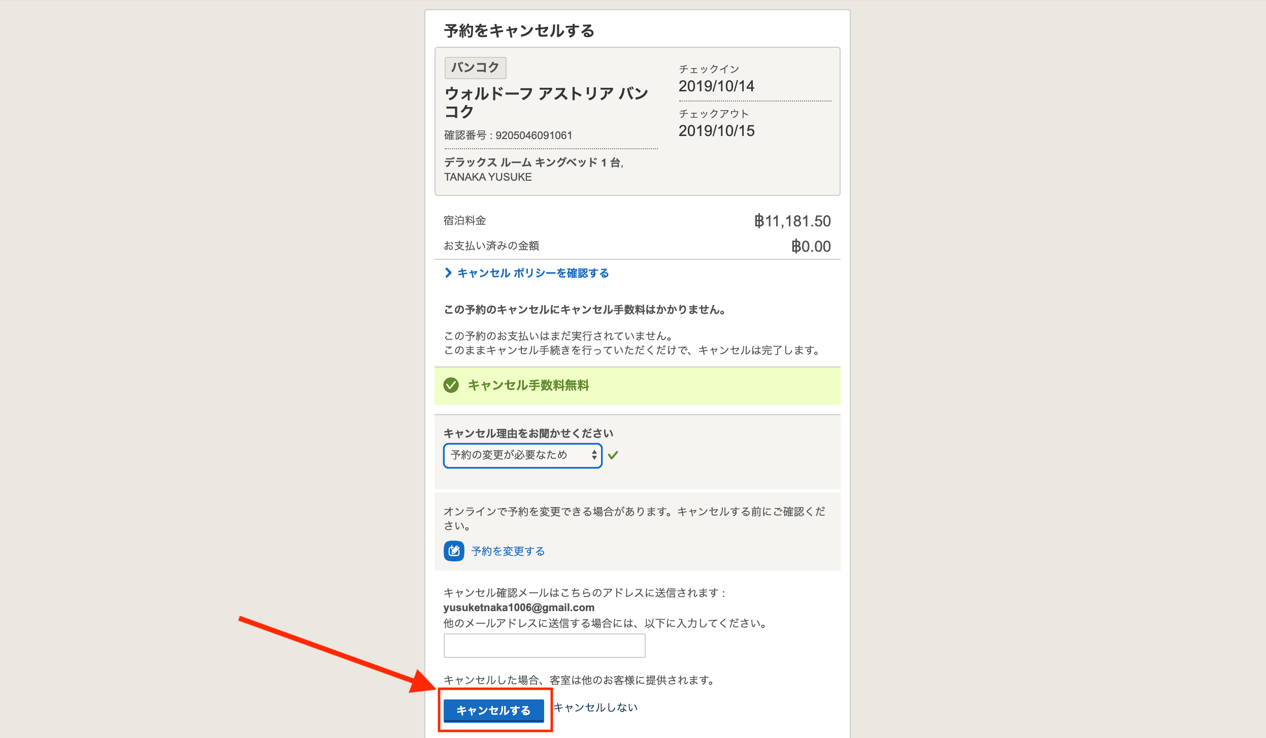 予約キャンセルページ