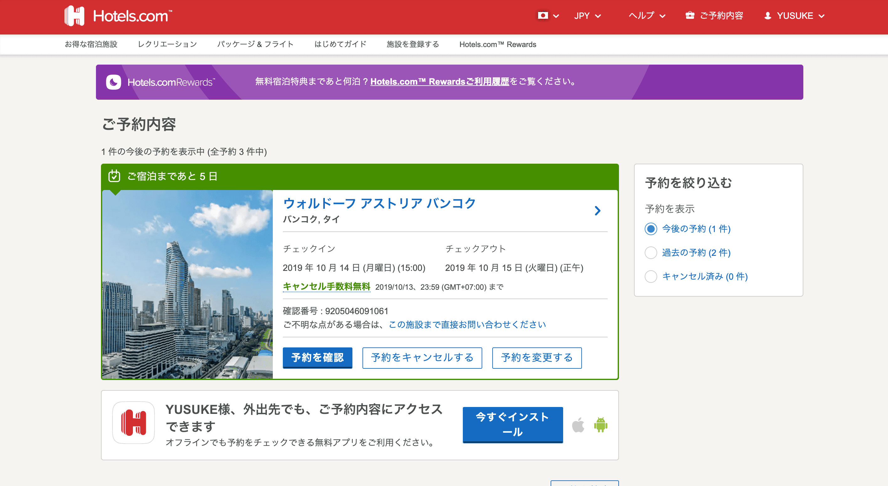 予約確認ページ