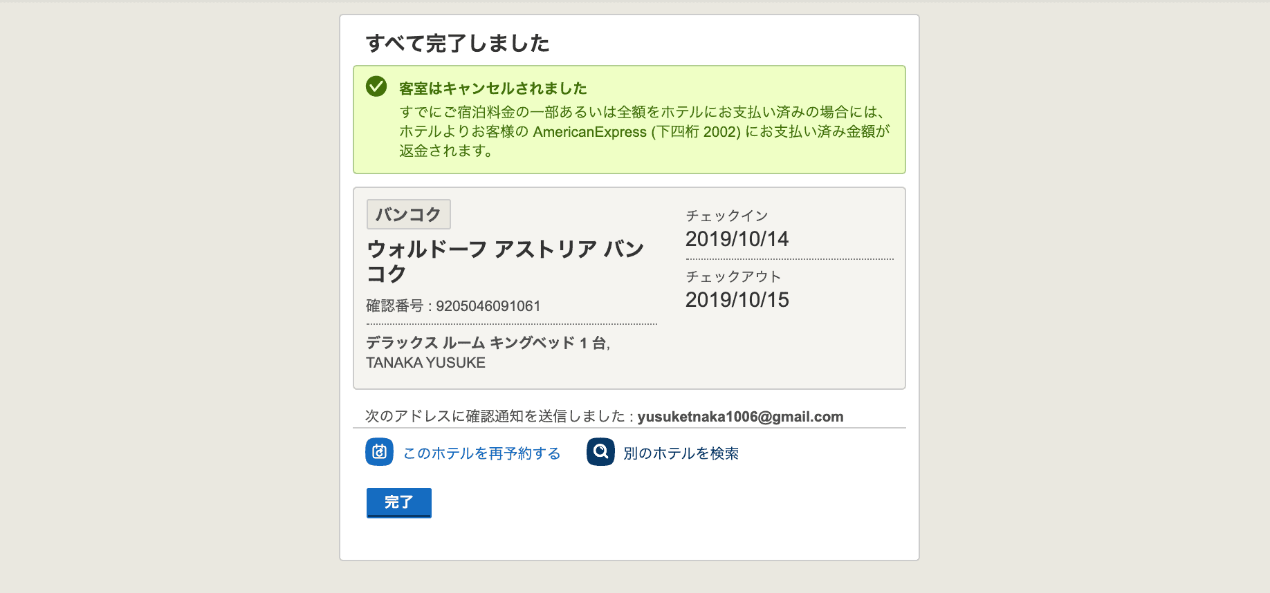 キャンセル画面