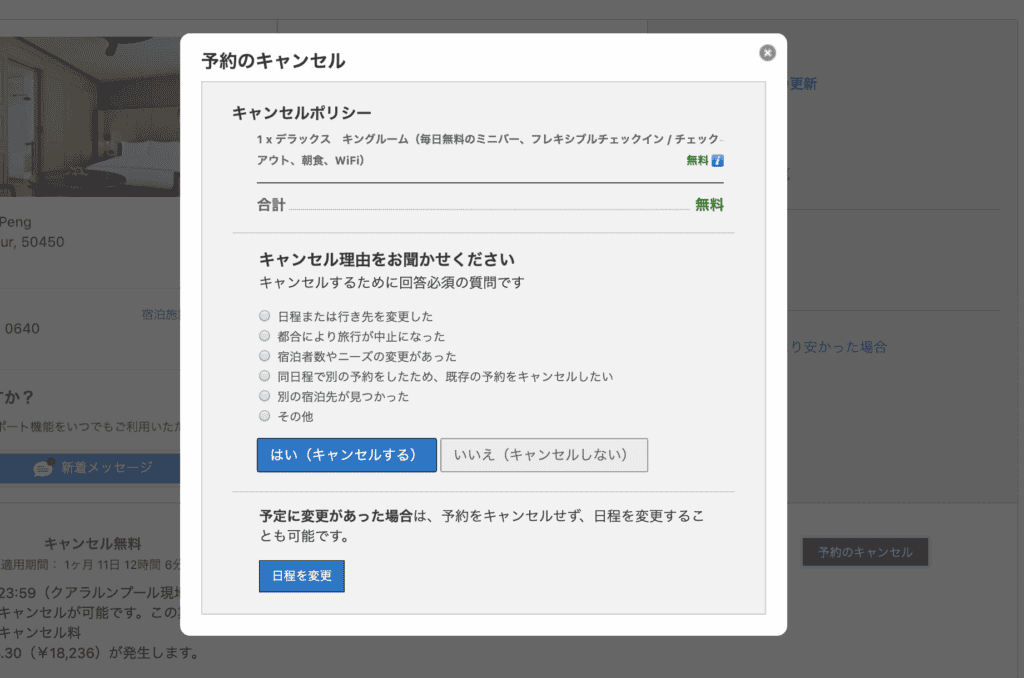 キャンセル理由画面