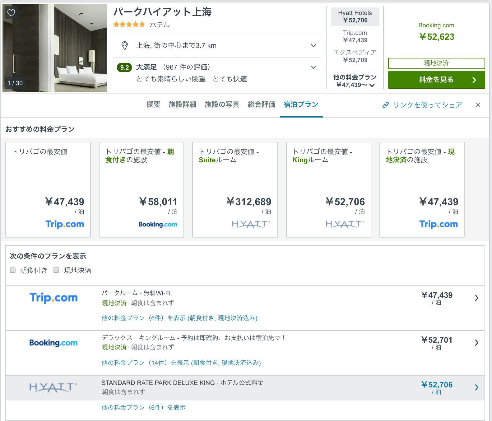 トリバゴ検索結果