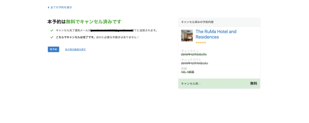 デスクトップ版キャンセル完了画面