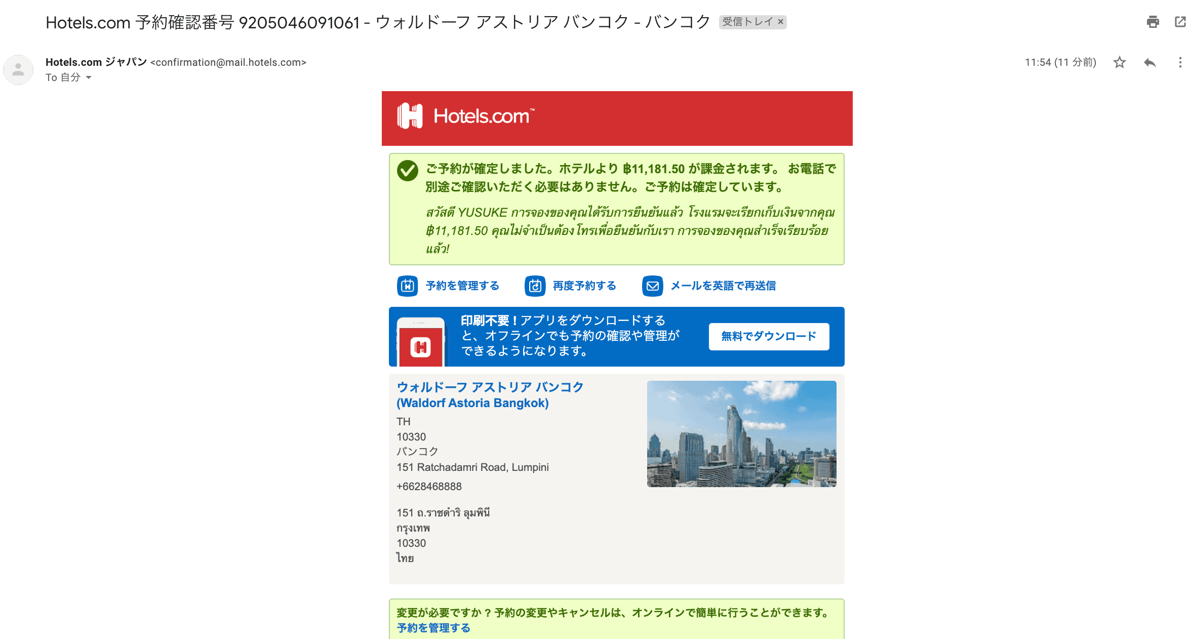 予約確認通知メール