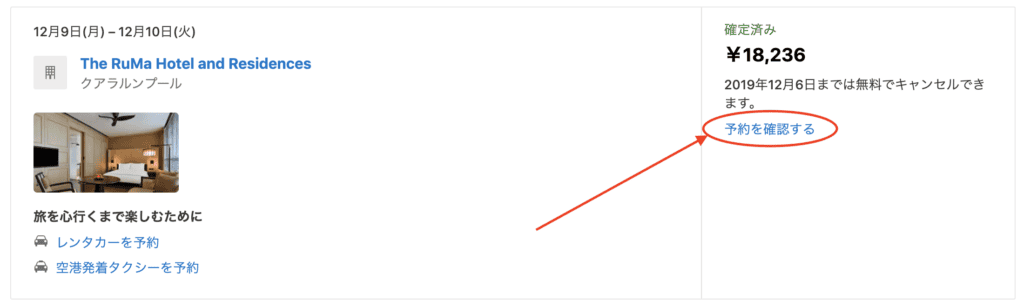 デスクトップ版予約一覧