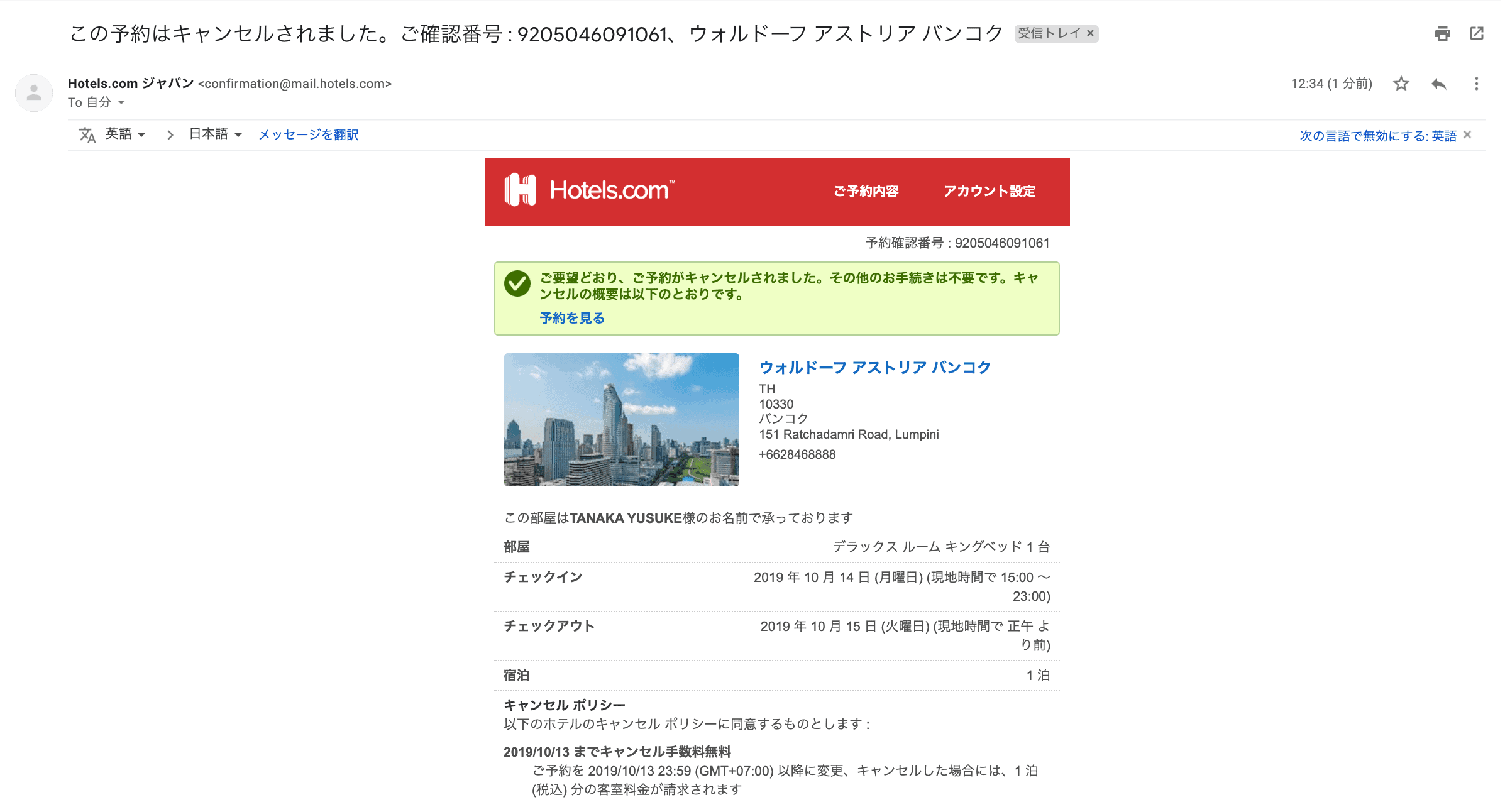 予約キャンセル通知メール