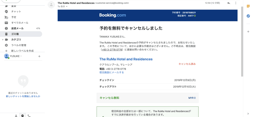 キャンセル完了メール通知