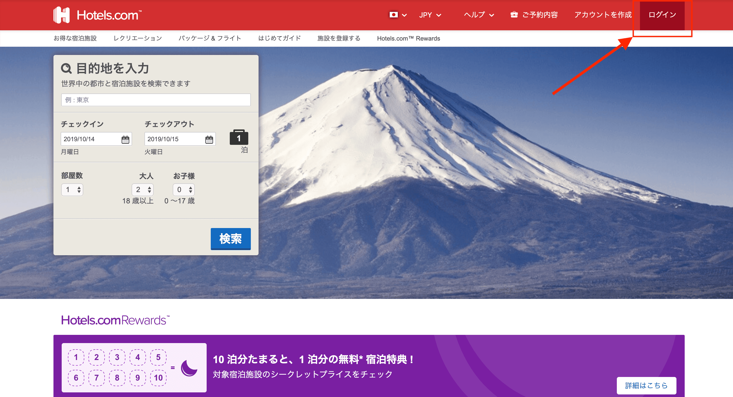 ホテルズドットコムページ