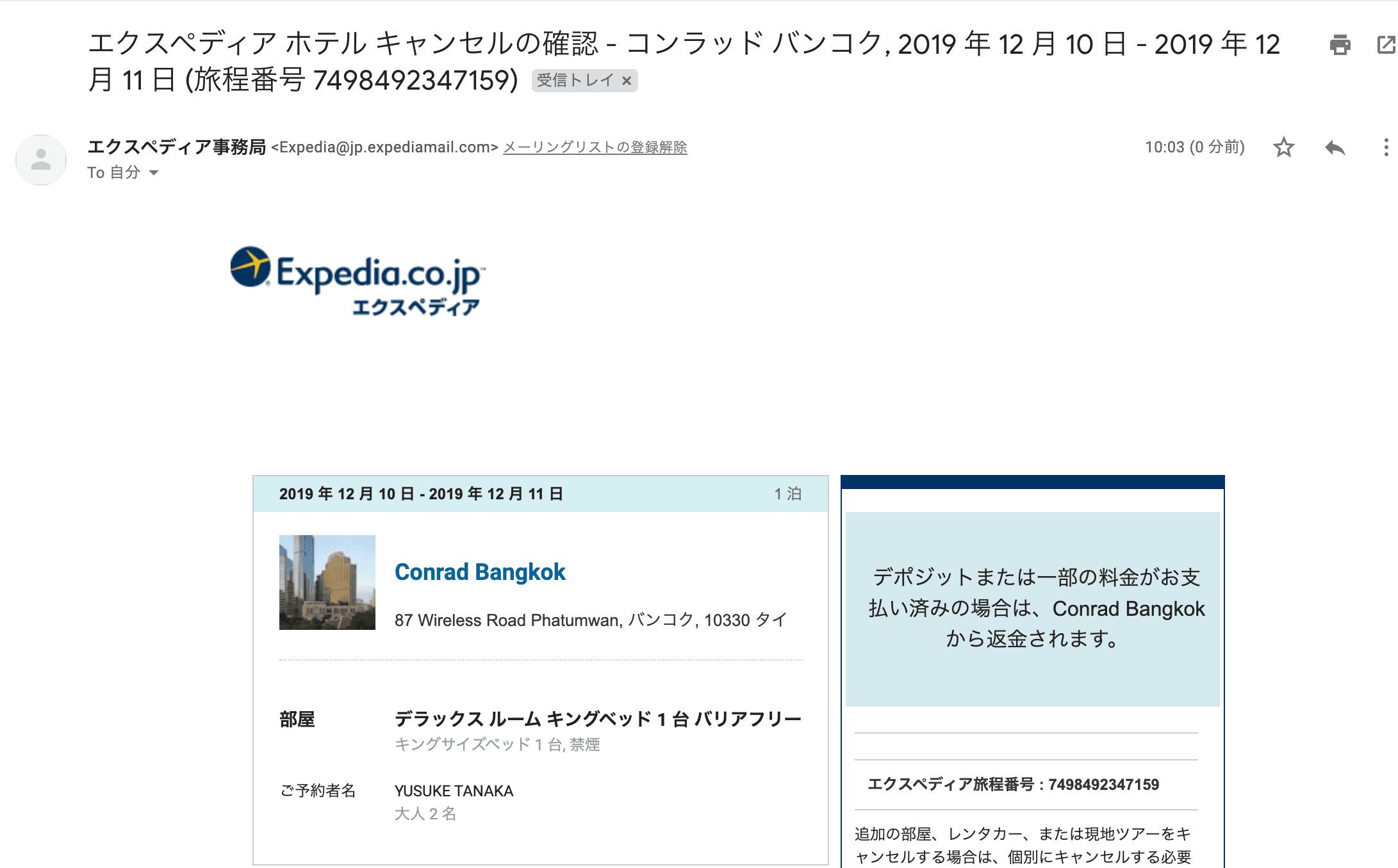 登録したメールアドレスに来るキャンセル通知