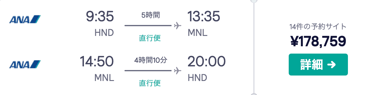 ANAビジネスクラス価格