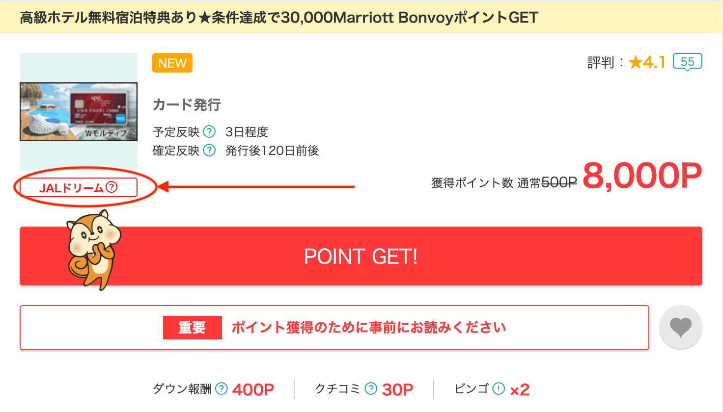 JALドリームが付いている案件