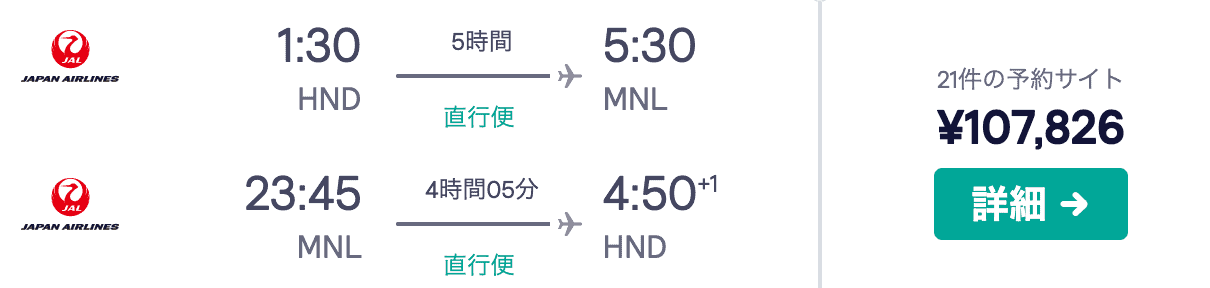 JALビジネスクラス価格