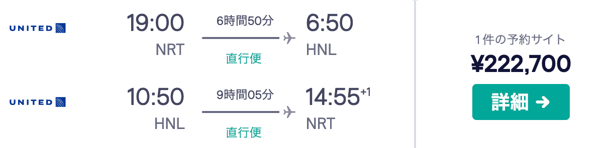 スカイスキャナー価格