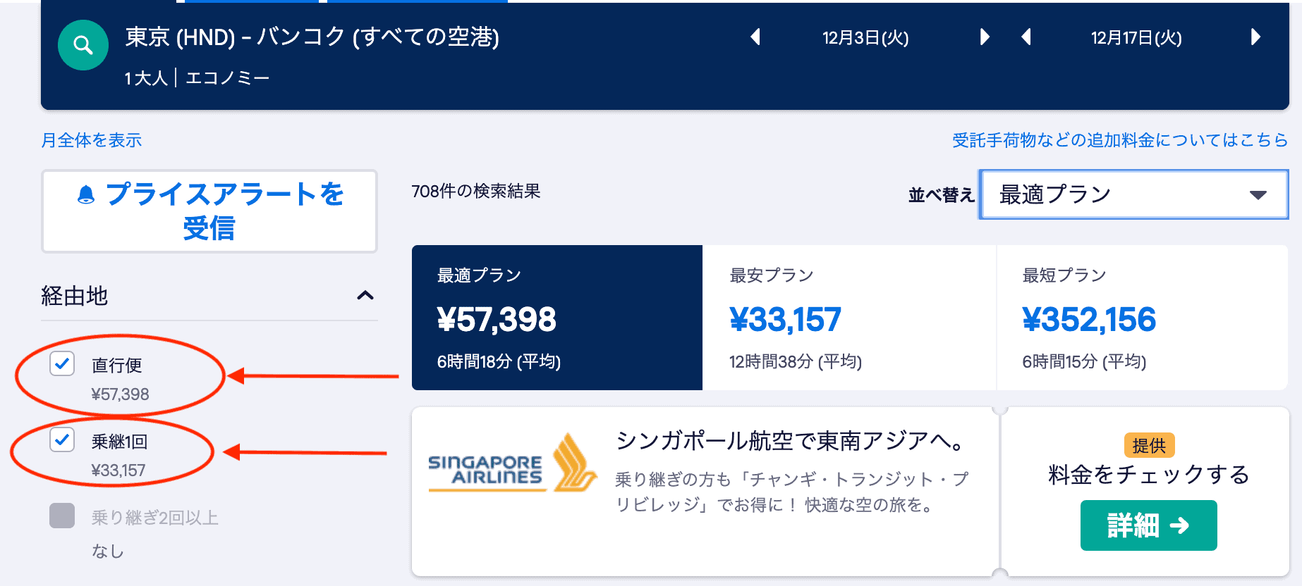 スカイスキャナー乗り継ぎ便価格
