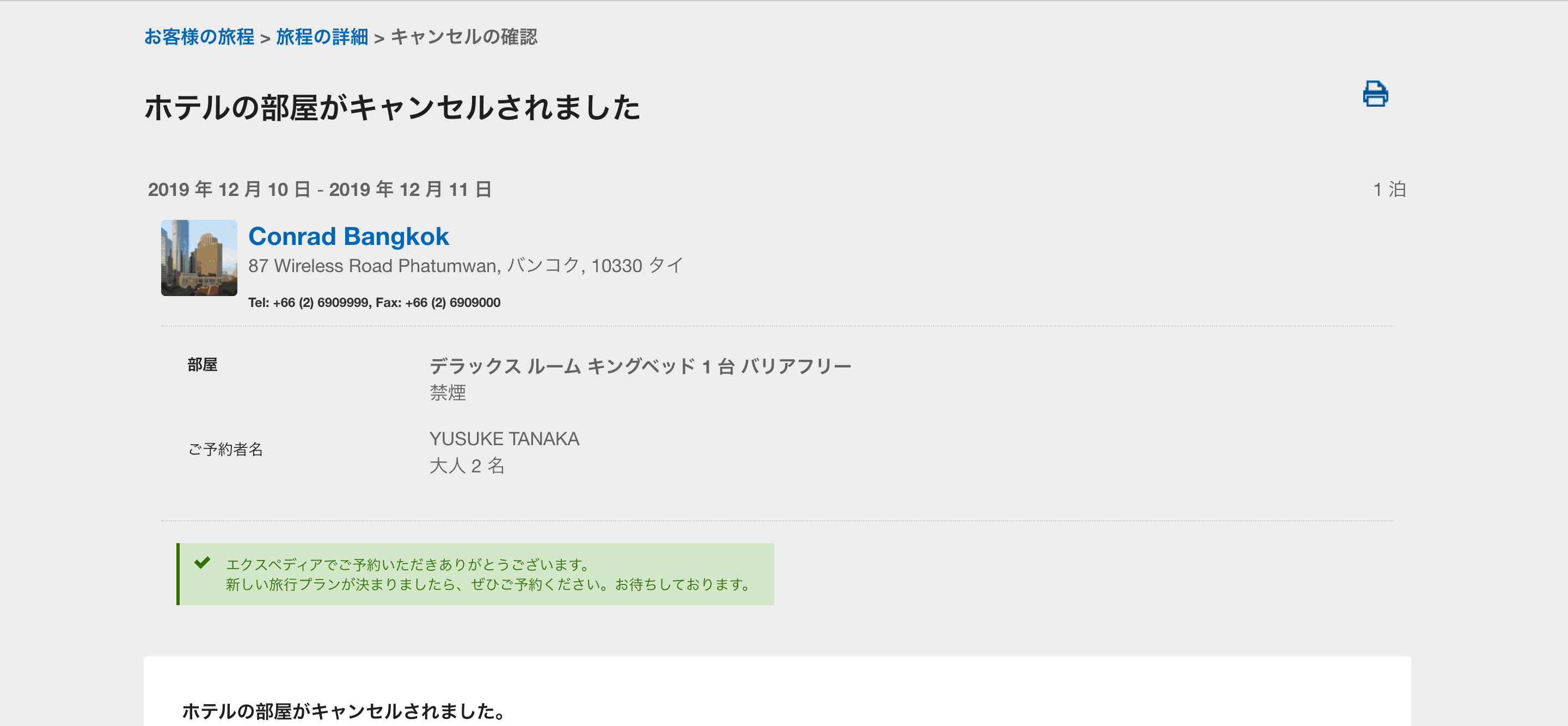 キャンセル完了画面