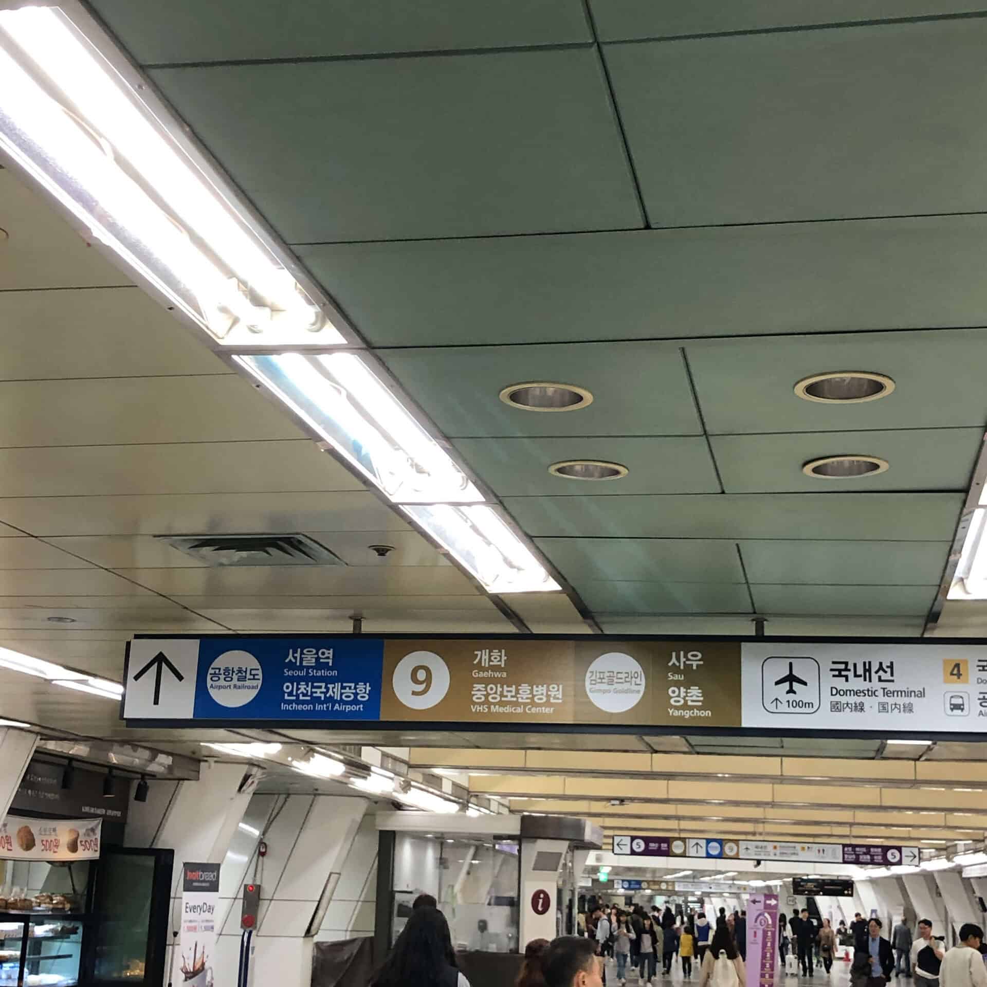 空港鉄道の標識2