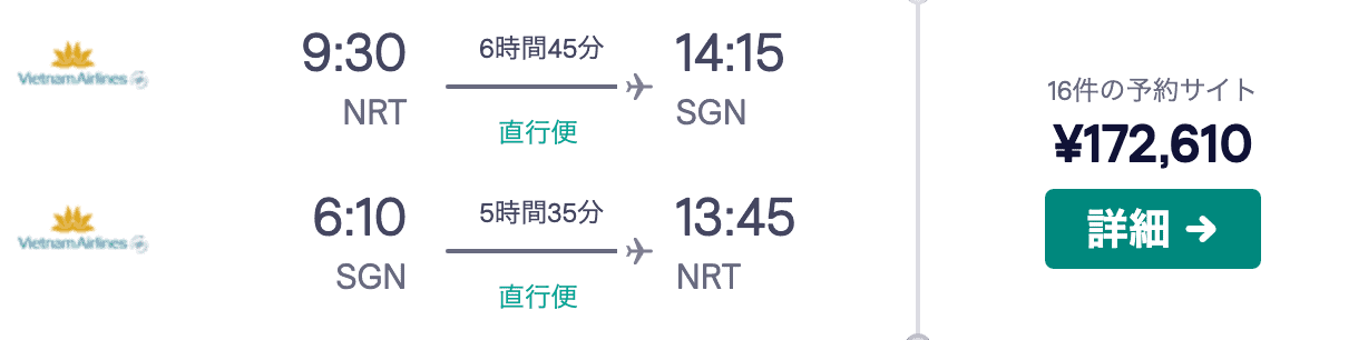 スカイスキャナー価格