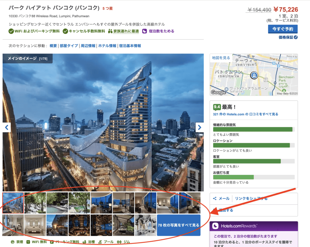 ホテルズドットコムは画像の種類が豊富