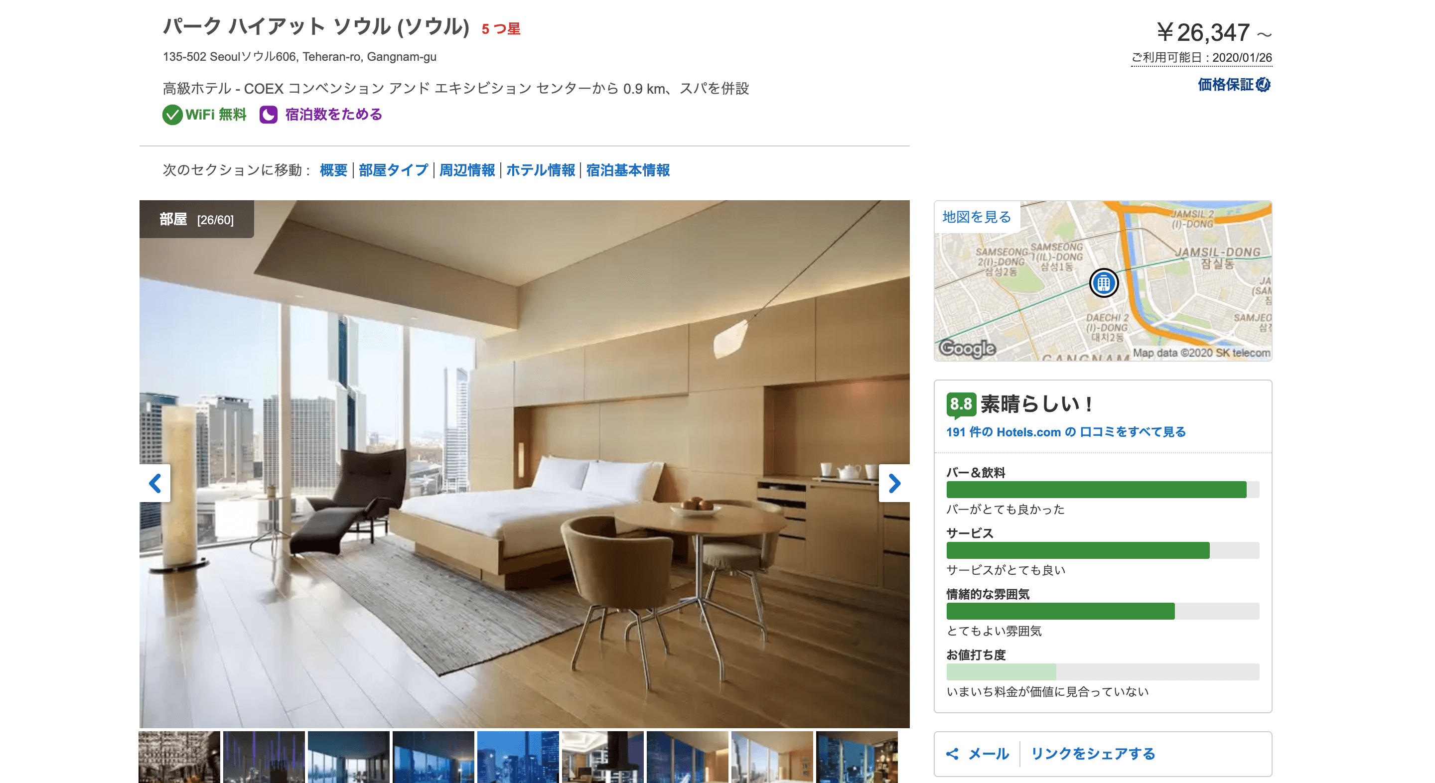 ホテルズドットコムで紹介されていたパークハイアットソウルの写真