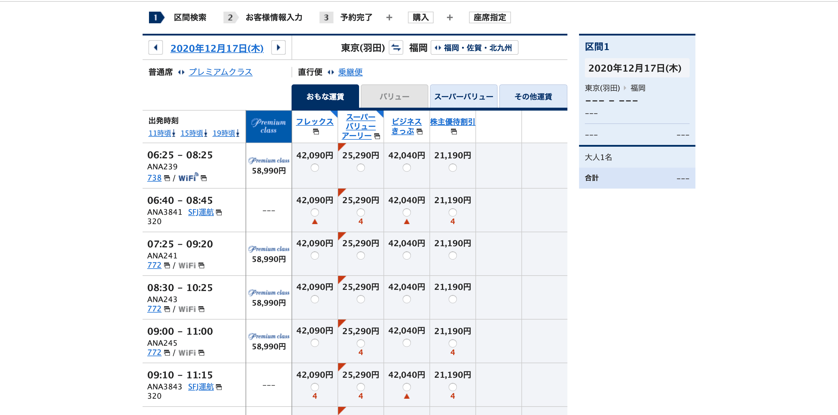 ANA航空券販売ページ