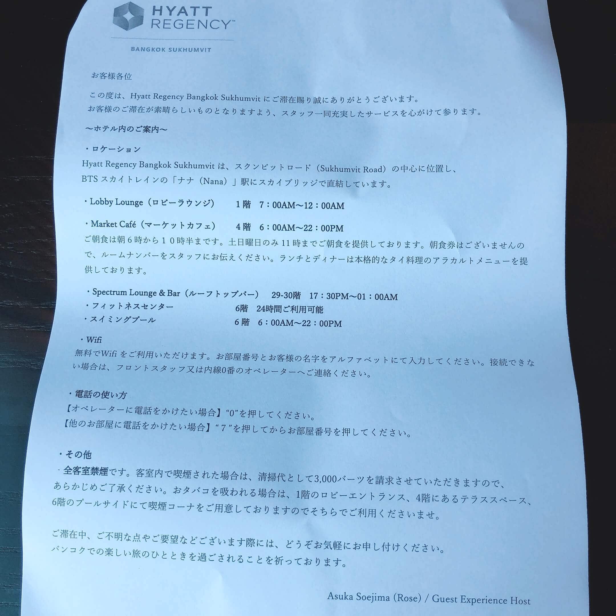 日本語表記の館内情報が記された紙